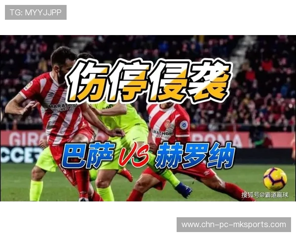 赫罗纳准备扩充锋线深度，迎接新赛季的辉煌